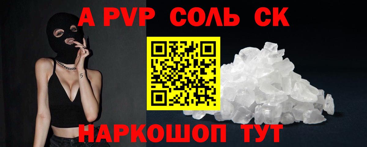 А ПВП Crystall Сургут