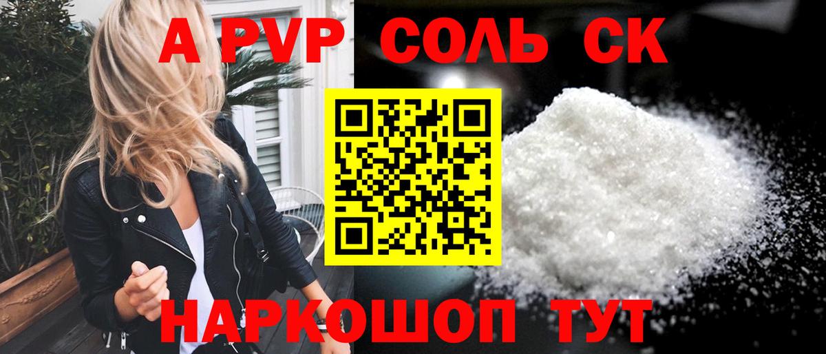 A-PVP  Alfa_PVP Crystall  Сургут  Вход с VPN  Alpha PVP кристаллы 
