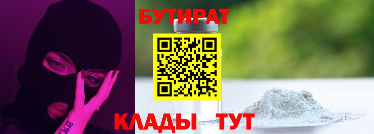 БУТИРАТ BDO 33%  Вход с VPN  Сургут 