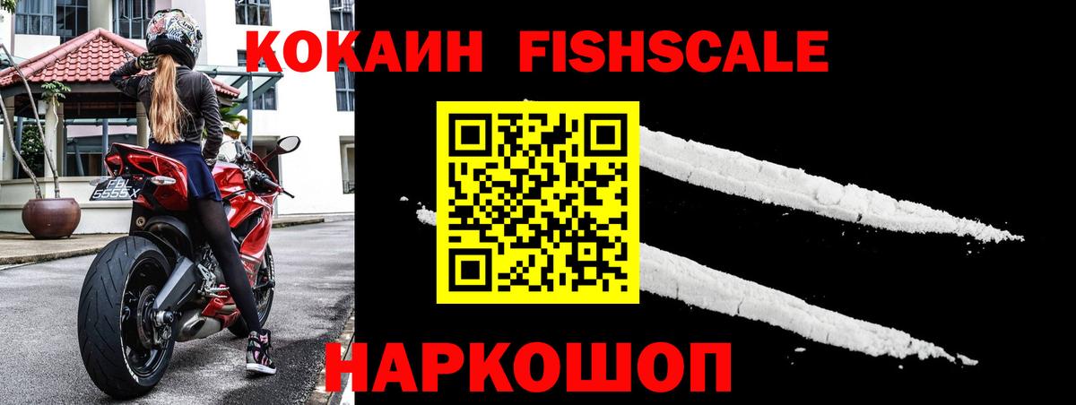 КОКАИН Fish Scale  COCAIN Columbia  Сургут 