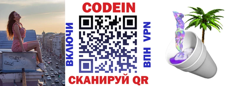 Кодеиновый сироп Lean Purple Drank Сургут