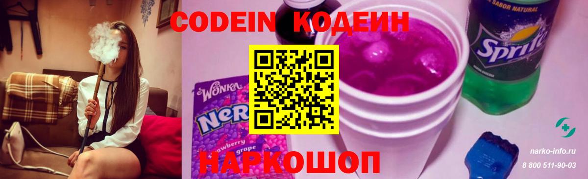 Сургут  Кодеиновый сироп Lean Purple Drank  Вход с VPN  Codein Purple Drank 