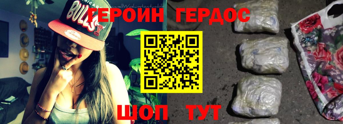 ГЕРОИН хмурый Сургут