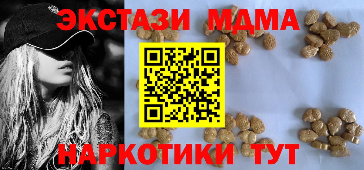 MDMA кристаллы Сургут