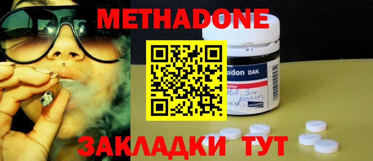 Метадон methadone Сургут
