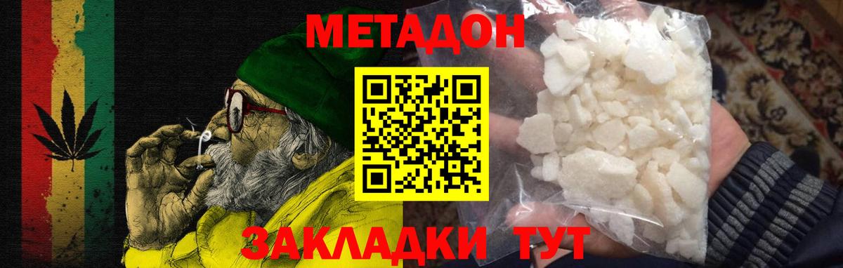 Метадон methadone  Метадон VHQ  Сургут 