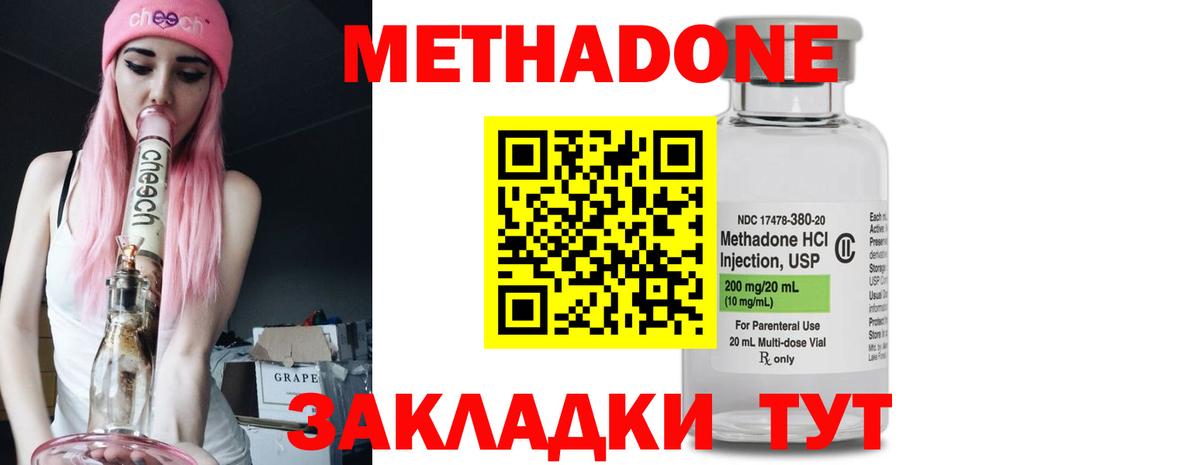 МЕТАДОН methadone Сургут